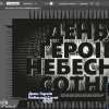 Майстер-клас зі створення плакатів до “Дня Героїв Небесної Сотні”