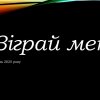 Звіт театрального гуртка коледжу за перше півріччя 2025 року