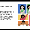 Тренінг 