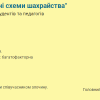 Вебінар на тему «Кібербезпека та актуальні схеми шахрайства» від Національного банку України