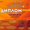 Вітаємо Коршеву Діану з перемогою!