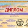 Вітаємо Коршеву Діану з перемогою!