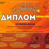 Вітаємо Коршеву Діану з перемогою!