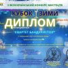 Вітаємо квартет бандуристок з перемогою!