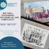Виставка «Моє місто!»