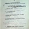 Акції по збереженню первоцвітів