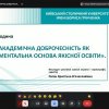 Кураторська година «Академічна доброчесність як фундаментальна основа якісної освіти»