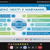 Кураторська година «Академічна доброчесність як фундаментальна основа якісної освіти»