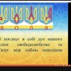 Кураторська година на тему «День Державного герба України»