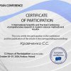 V Міжнародна конференція «Comprehensive research in modern science: methods and results»