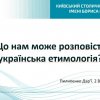 Круглий стіл «Українська мова крізь віки: становлення, розвиток, сучасність»