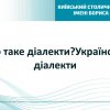 Круглий стіл «Українська мова крізь віки: становлення, розвиток, сучасність»