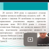 Тематична лекція до Дня пам’яті Героїв Небесної Сотні «Небесна Сотня – перші герої російсько-української війни»