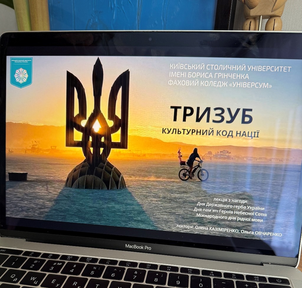 Відкрита лекція до Дня Державного Герба України 