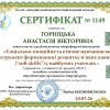 Мікрофорум викладачів «Соціально-емоційне та етичне навчання як інструмент формування і розвитку м’яких навичок або “soft skills” у майбутніх учителів»