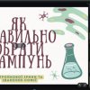 Презентація студентських проєктів з хімії