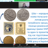 Вебінар на тему «Гроші за часів Гетьманщини» від Музею Грошей НБУ
