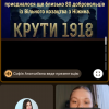Виховна година: «Герої Крут: їх перший бій, останній бій»