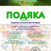 Вітаємо переможницю конкурсу мистецтв!