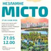 Відкриття виставки «Незламне місто»