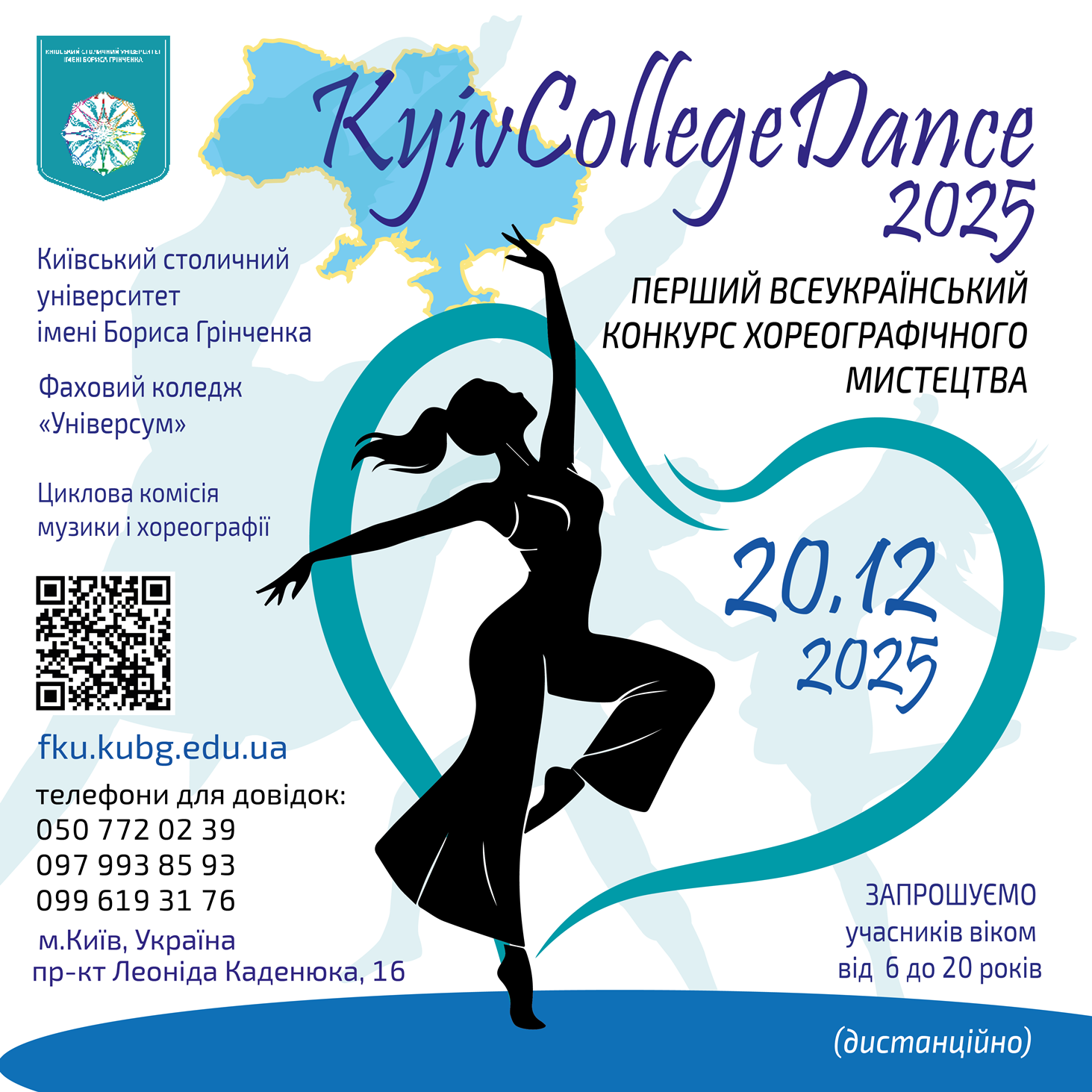 Перший всеукраїнський конкурс хореографічного мистецтва «Kyiv Сollege Dance 2025» Перший всеукраїнський конкурс хореографічного мистецтва «Kyiv Сollege Dance 2025»