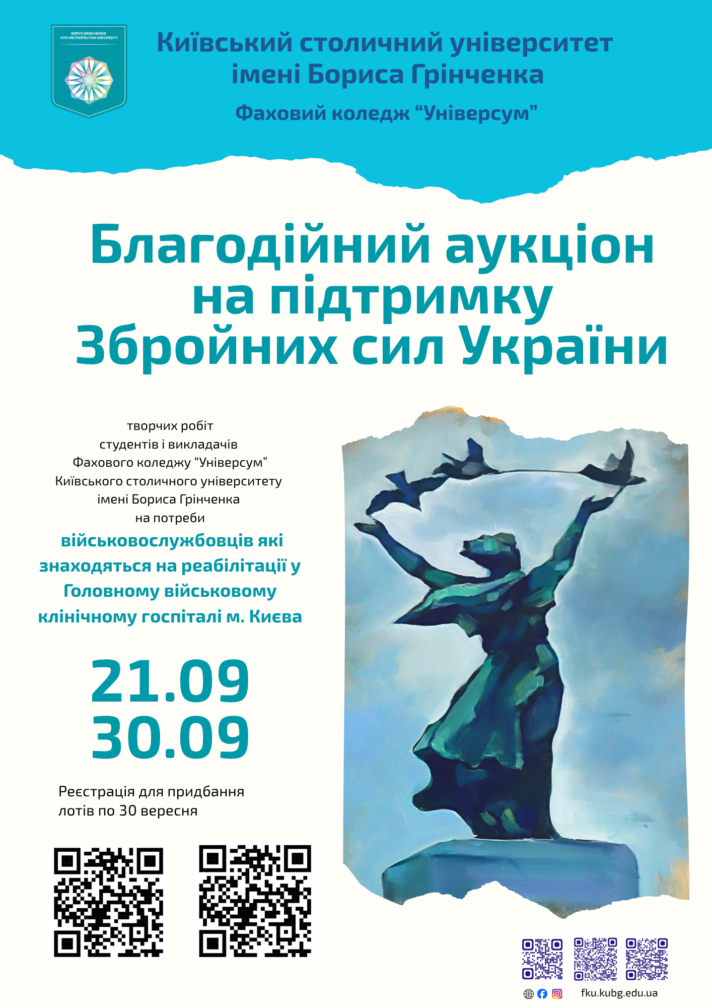 Благодійний аукціон до Дня захисників і захисниць України