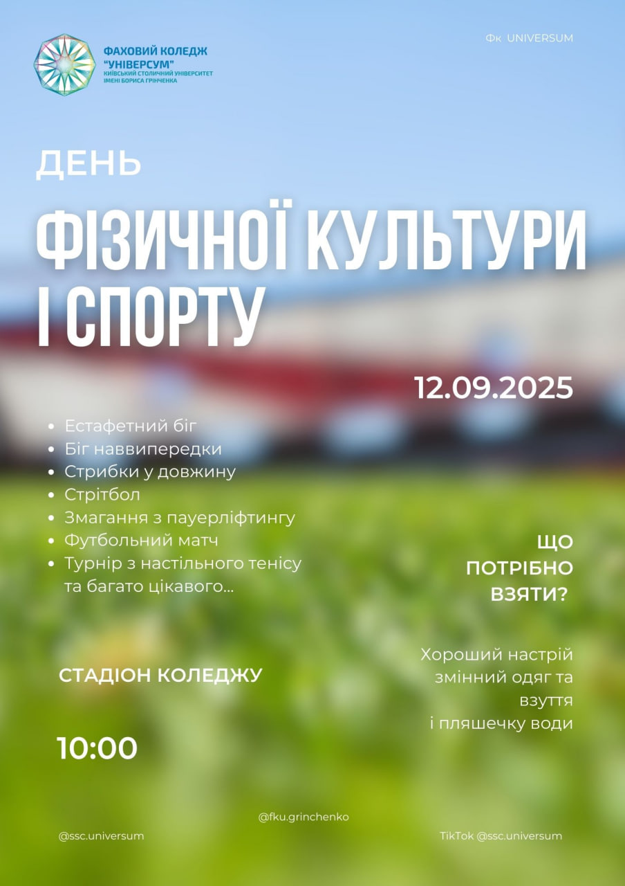  День фізичної культури і спорту