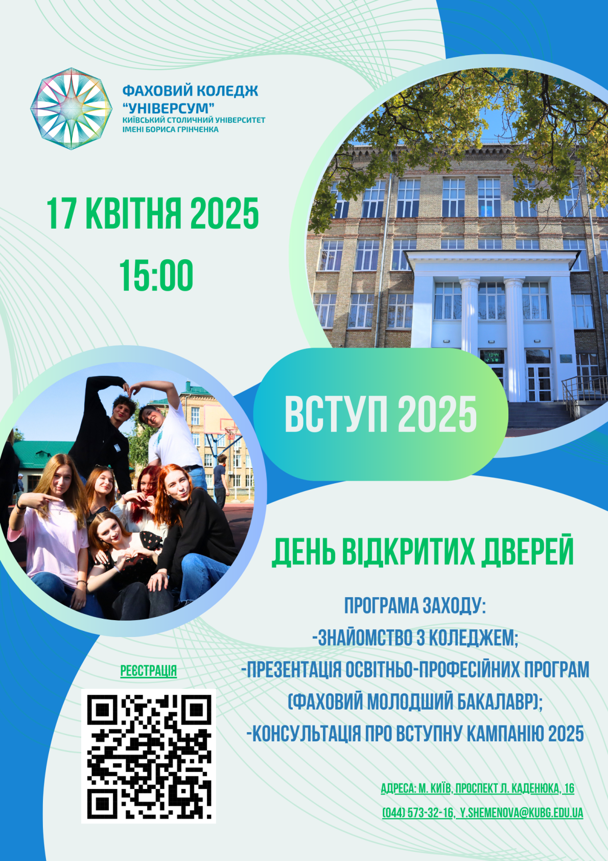 День відкритих дверей