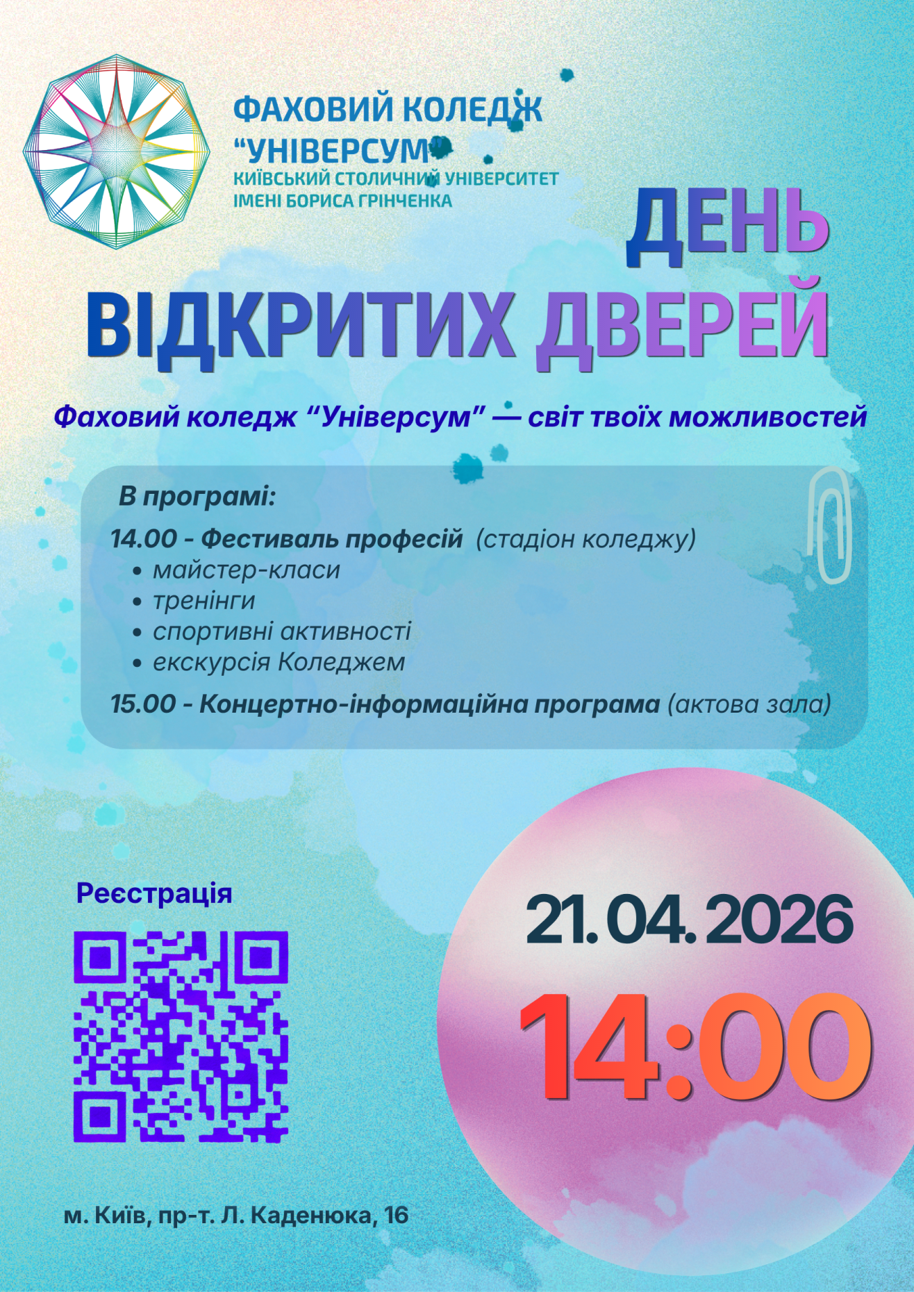 День відкритих дверей 21 квітня 2026 р. День відкритих дверей 21 квітня 2026 р.