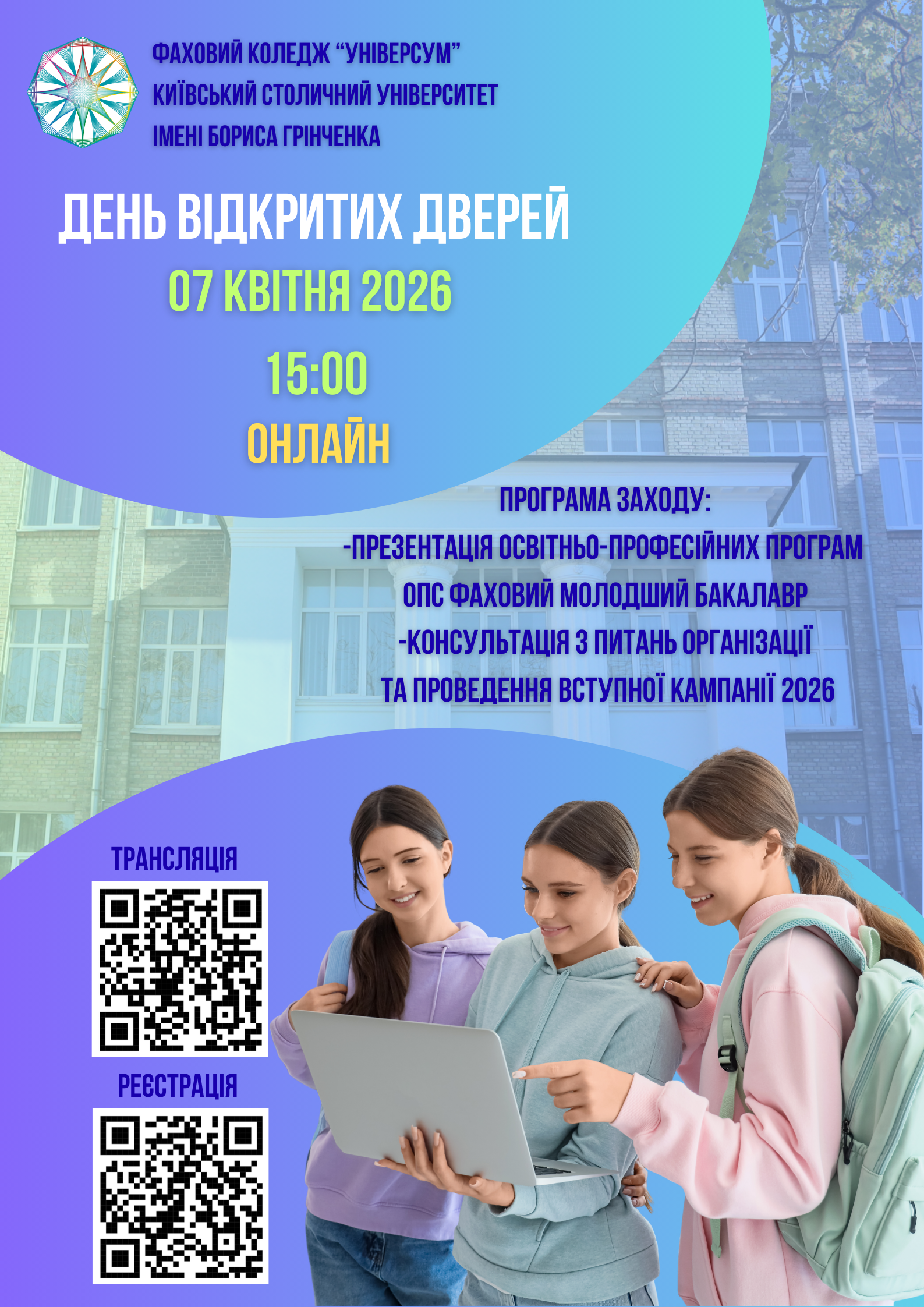 День відкритих дверей ОНЛАЙН