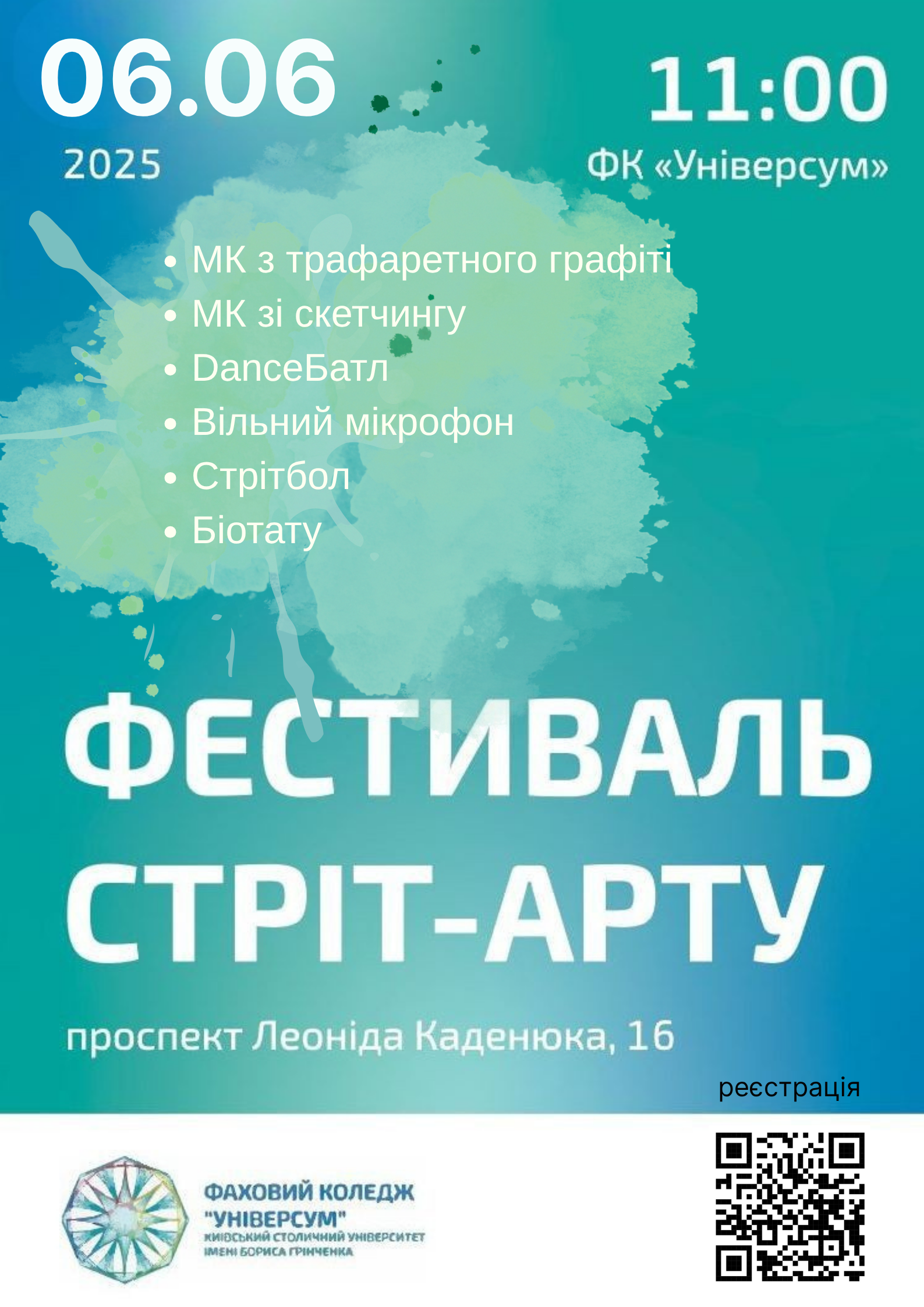  Фестиваль стріт-арту