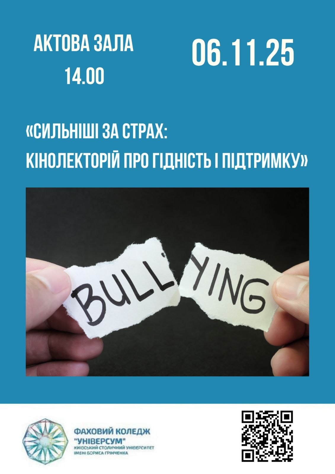 Сильніші за страх: кінолекторій про гідність і підтримку Сильніші за страх: кінолекторій про гідність і підтримку
