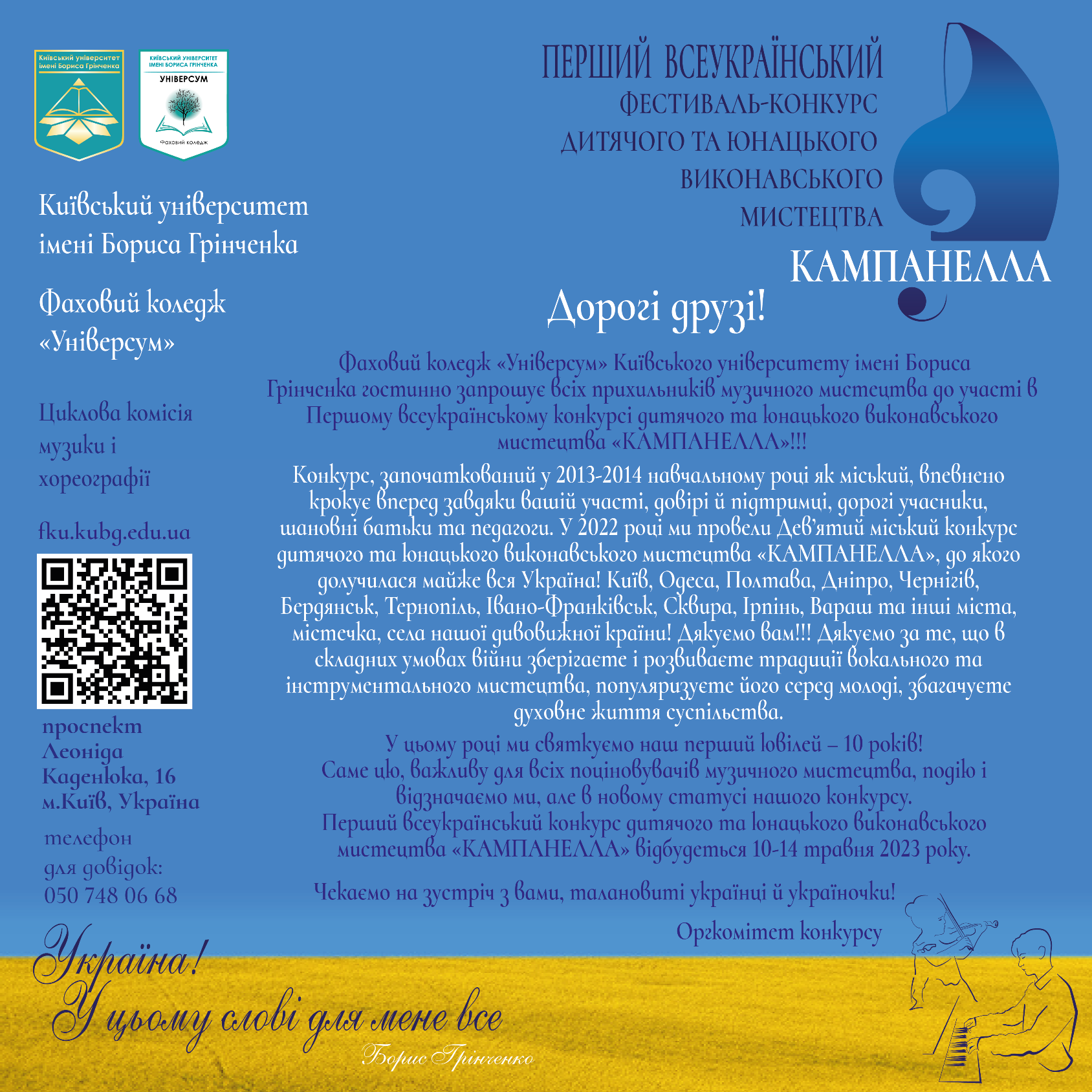 konkyrc kampan 2023