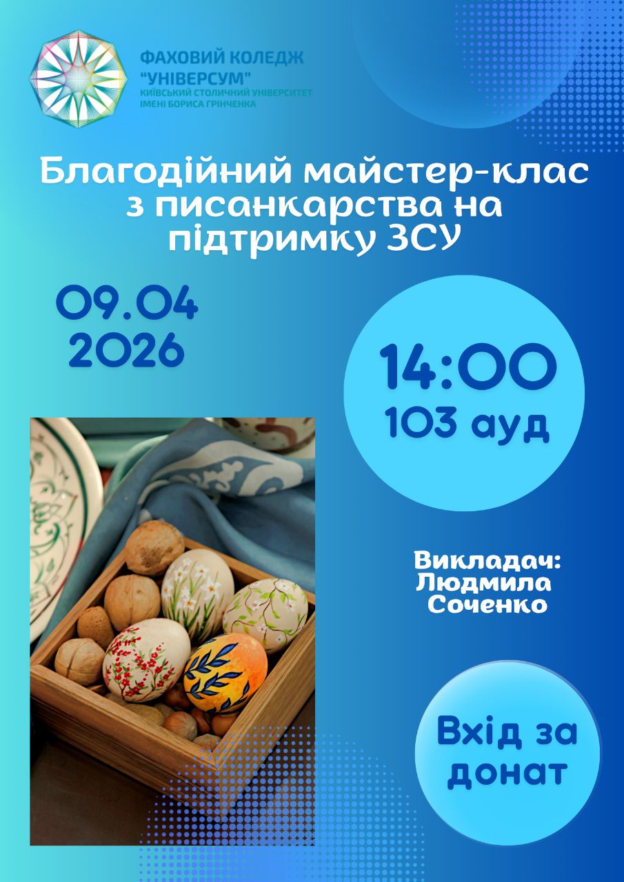 Благодійний майстер-клас з писанкарства на підтримку ЗСУ Благодійний майстер-клас з писанкарства на підтримку ЗСУ