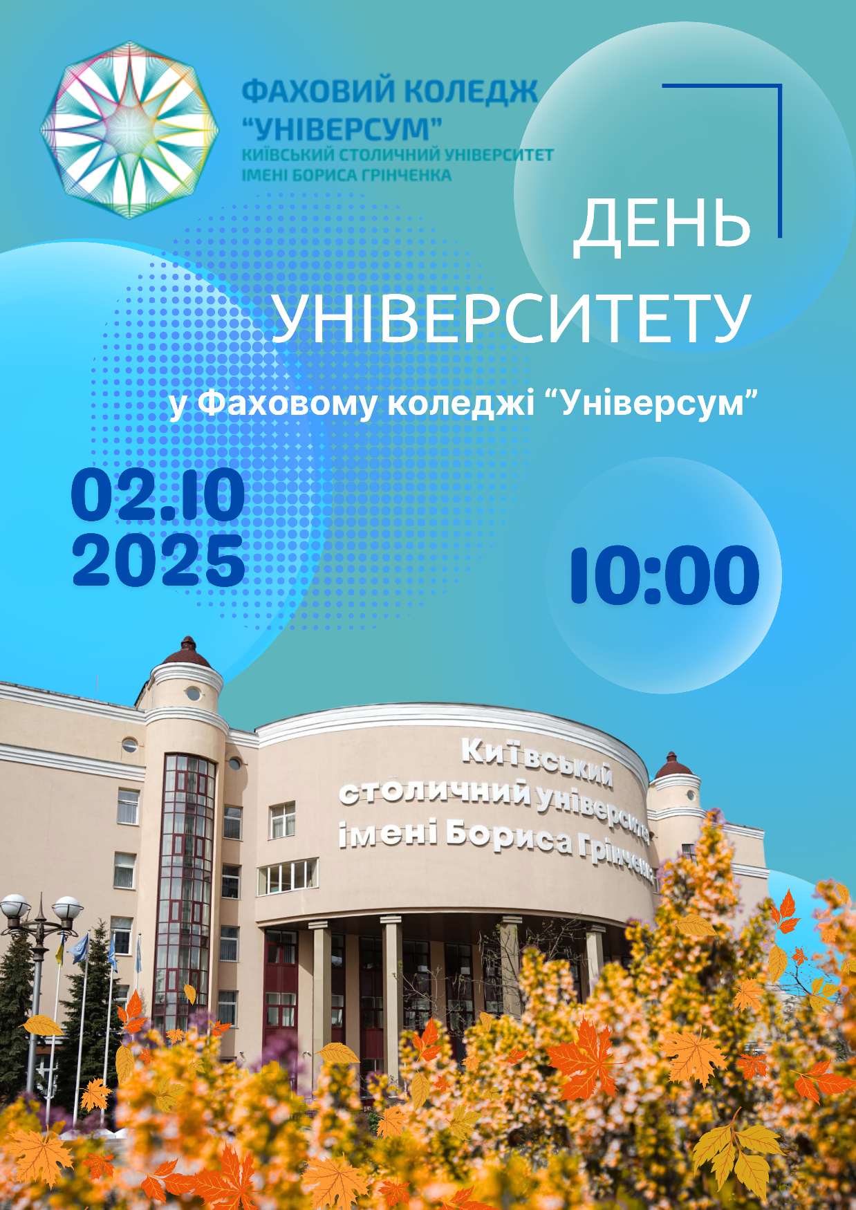  План заходів до Дня Університету та Дня працівників освіти