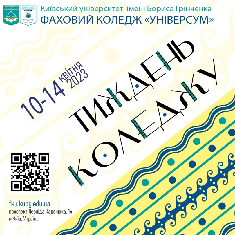 tuzhden koledg 22 23