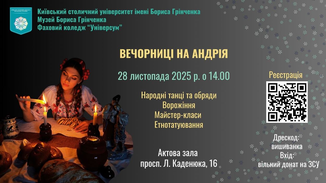 Вечорниці на Андрія Вечорниці на Андрія