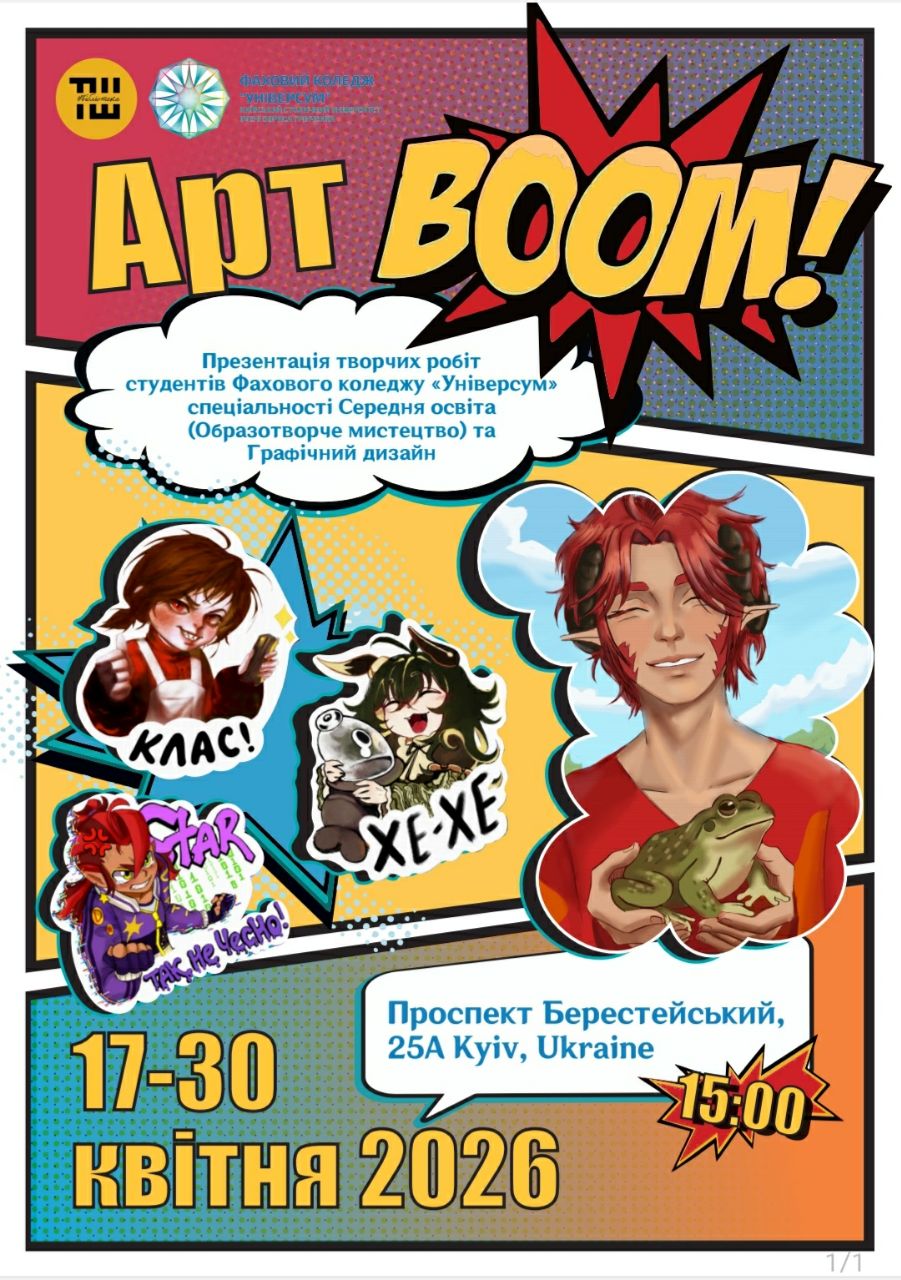 Відкриття виставки книжкових ілюстрацій "Арт Boom" Відкриття виставки книжкових ілюстрацій "Арт Boom"