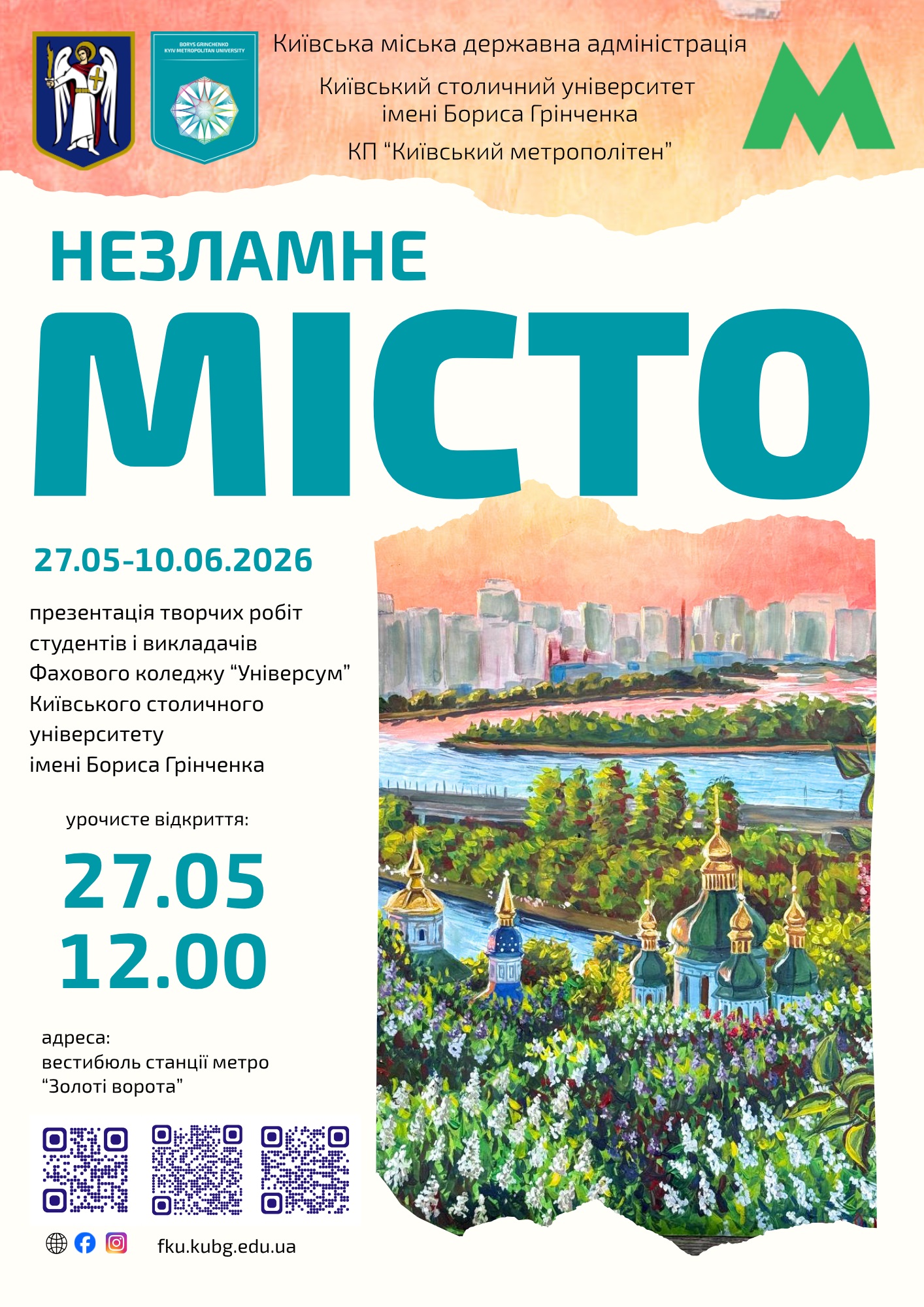 Відкриття виставки "НЕЗЛАМНЕ МІСТО"
