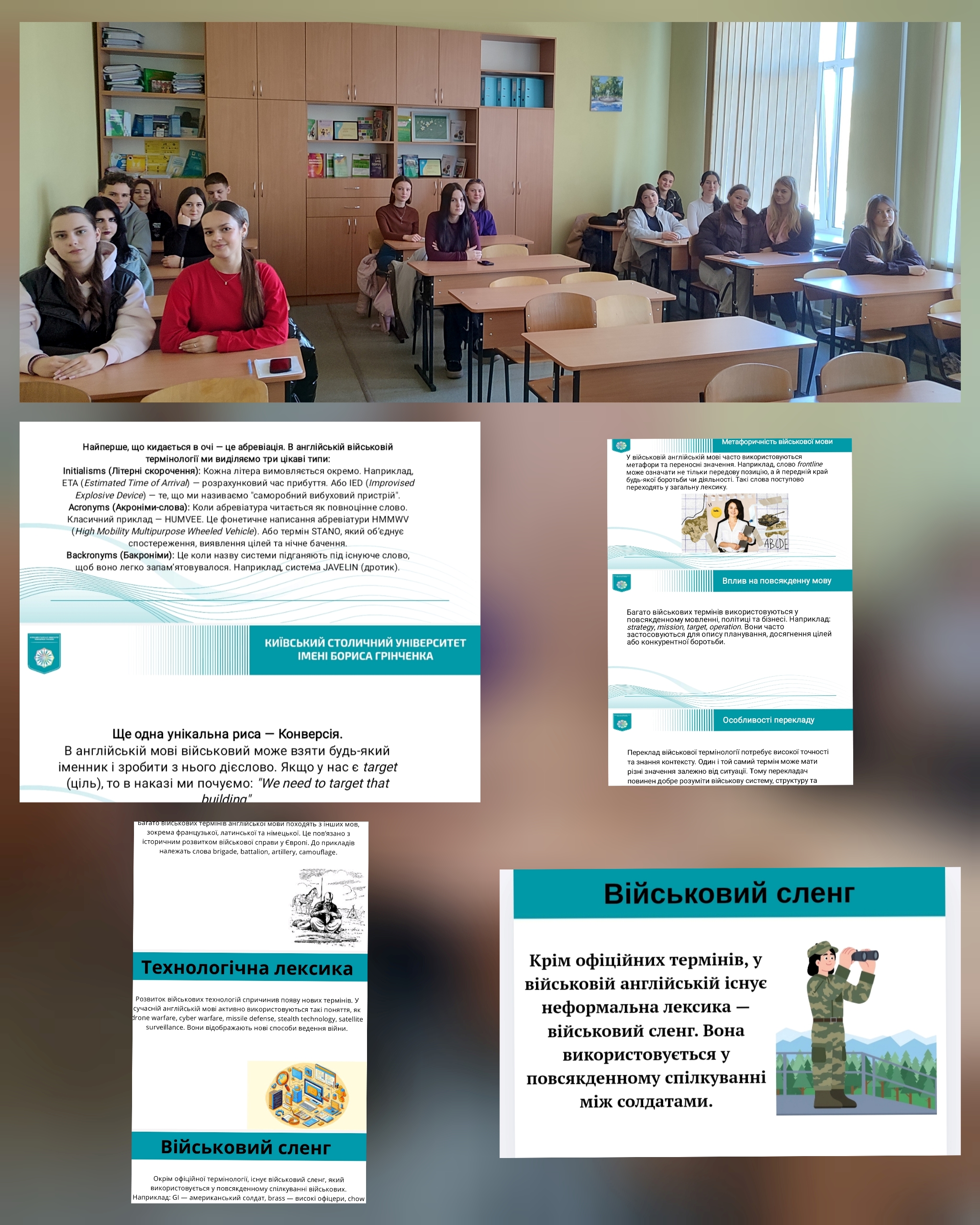 Науково-практичний семінар на тему: «Мовні особливості військової термінології у сучасній англійській мові»