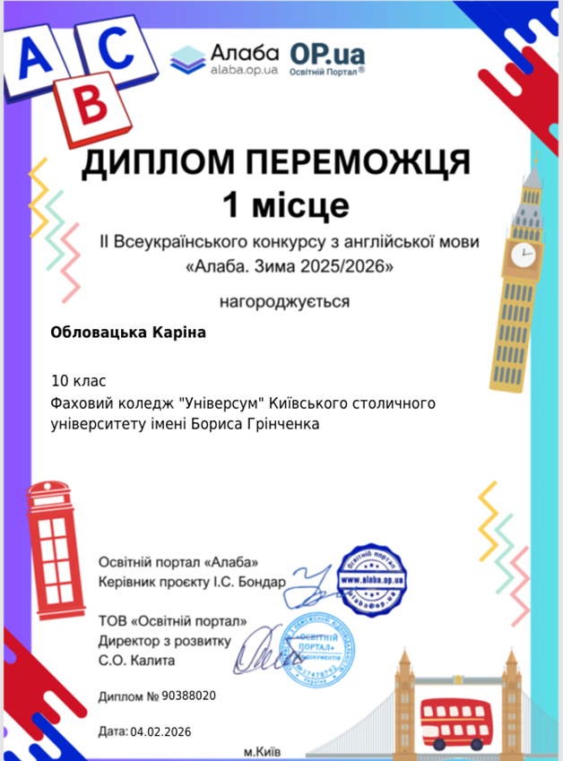 Перемога студентки спеціальності "Початкова освіта" у ІІ Всеукраїнському конкурсі з англійської мови Перемога студентки спеціальності "Початкова освіта" у ІІ Всеукраїнському конкурсі з англійської мови