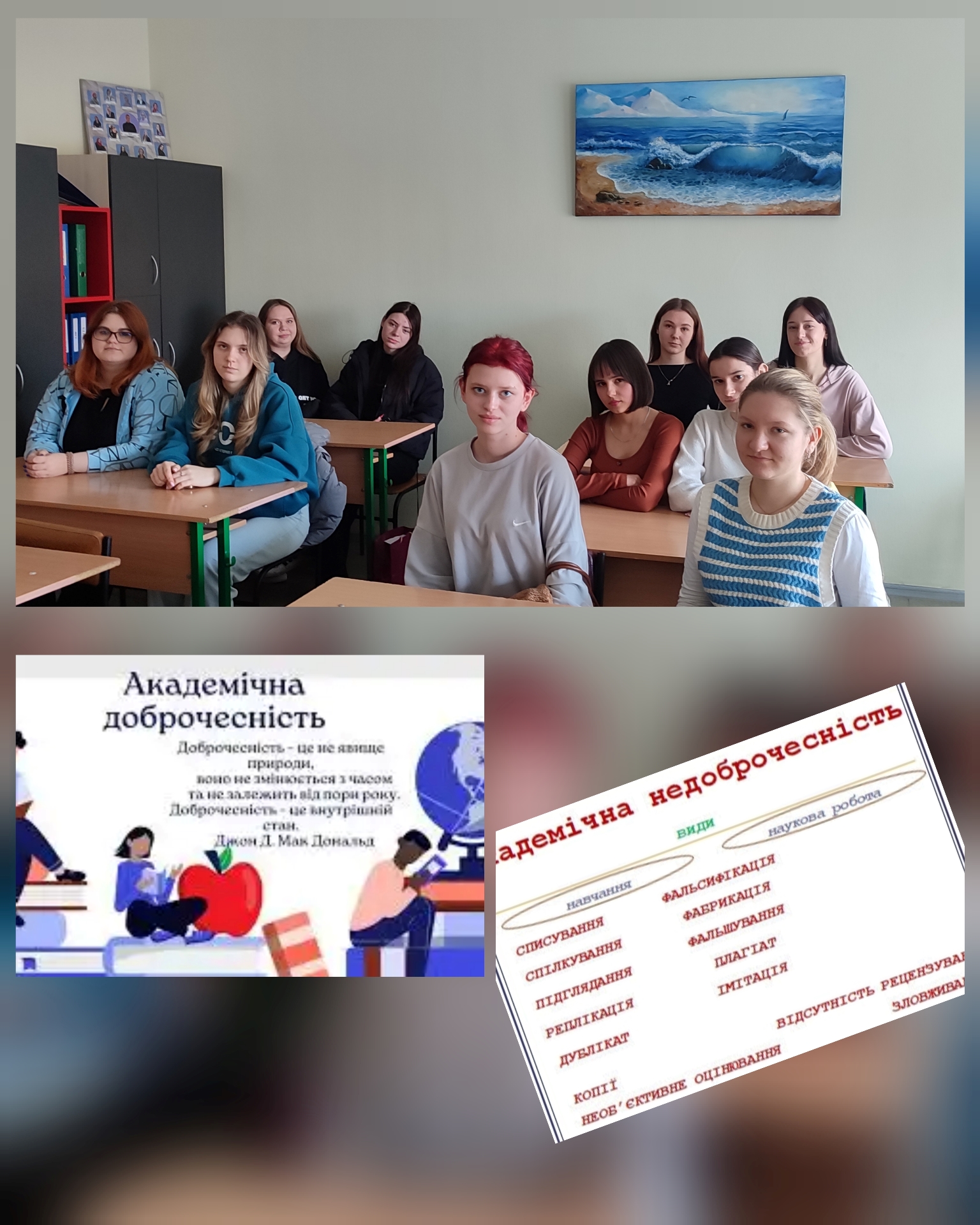 Academic Fair Play: формування культури доброчесності серед студентів Academic Fair Play: формування культури доброчесності серед студентів