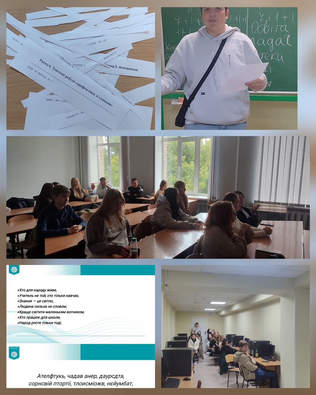 Вікторина “Університетський ерудит”