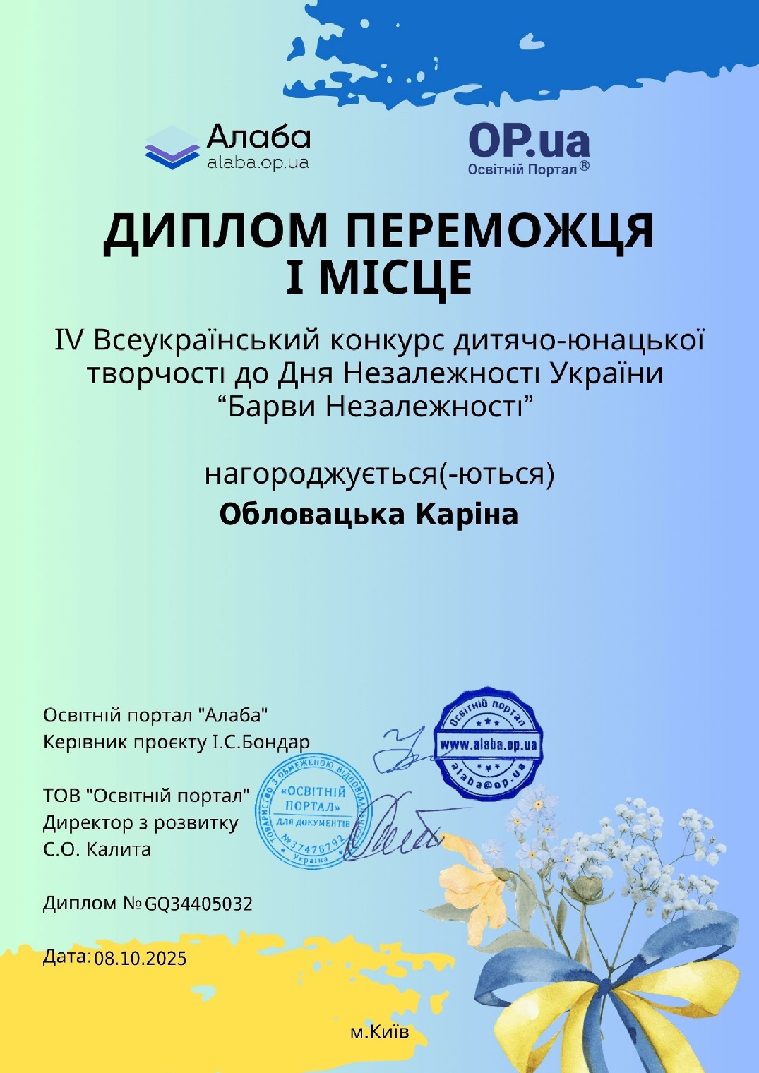 Участь студентів спеціальності «Початкова освіта» у ІV Всеукраїнському конкурсі «Барви Незалежності» Участь студентів спеціальності «Початкова освіта» у ІV Всеукраїнському конкурсі «Барви Незалежності»