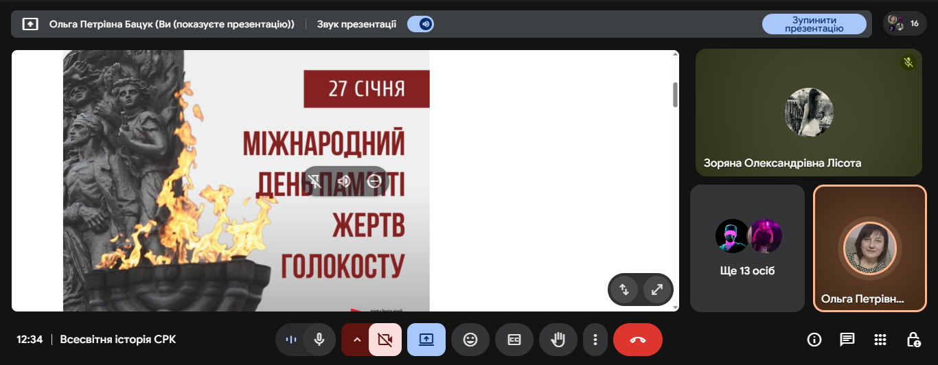 Лекція -бесіда на тему "Голокост: трагедія, що не повинна повторюватись" Лекція -бесіда на тему "Голокост: трагедія, що не повинна повторюватись"