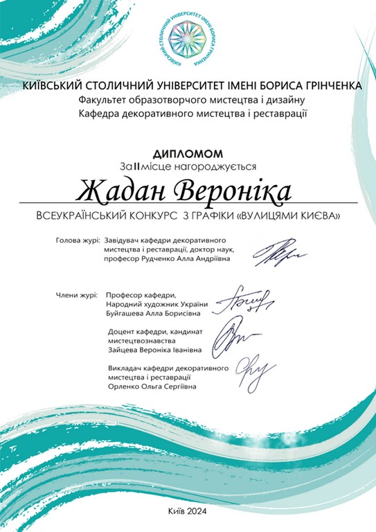 Вітаємо переможців Всеукраїнського конкурсу з графіки "Вулицями Києва"