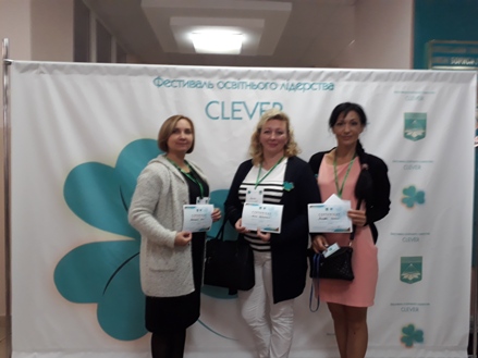 Фестиваль освітнього лідерства  «Clever»