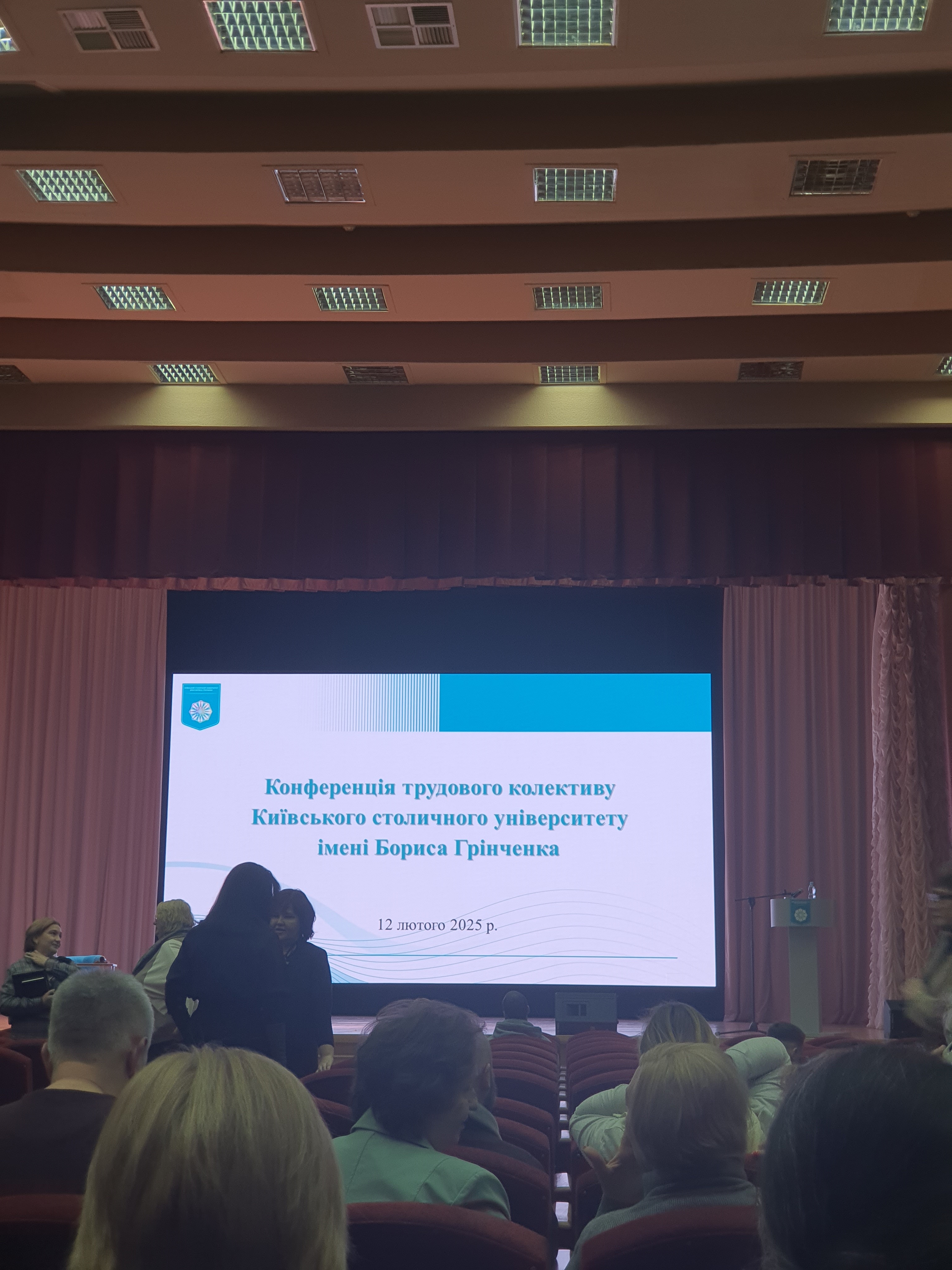 Конференція трудового колективу Київського столичного університету імені Бориса Грінченка