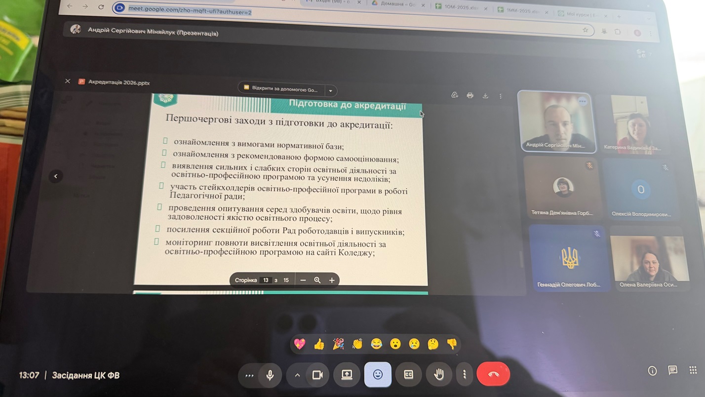 Засідання ЦК фізичного виховання (18.02.2026) Засідання ЦК фізичного виховання (18.02.2026)