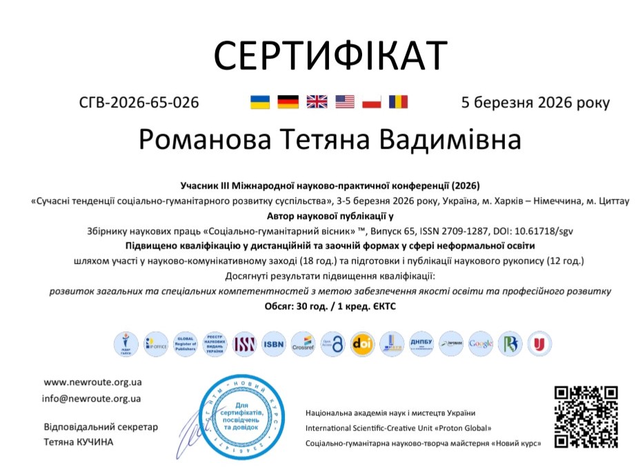 III Міжнародна науково-практична конференція "Сучасні тенденції соціально-гуманітарного розвитку суспільства" III Міжнародна науково-практична конференція "Сучасні тенденції соціально-гуманітарного розвитку суспільства"
